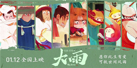 動(dòng)畫(huà)電影《大雨》配音特輯上線(xiàn)！